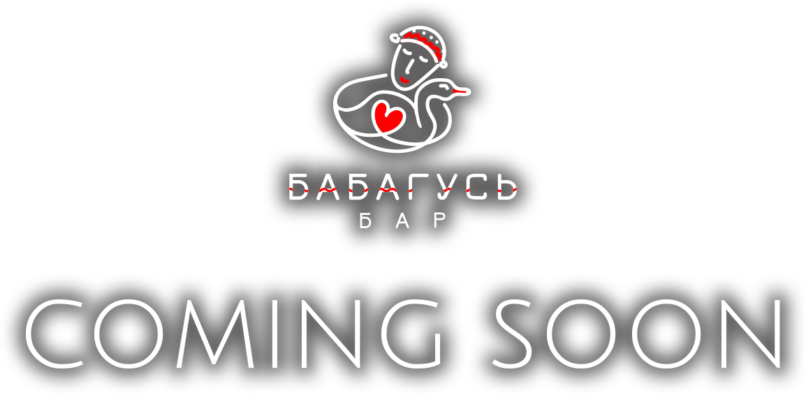 БАБАГУСЬ